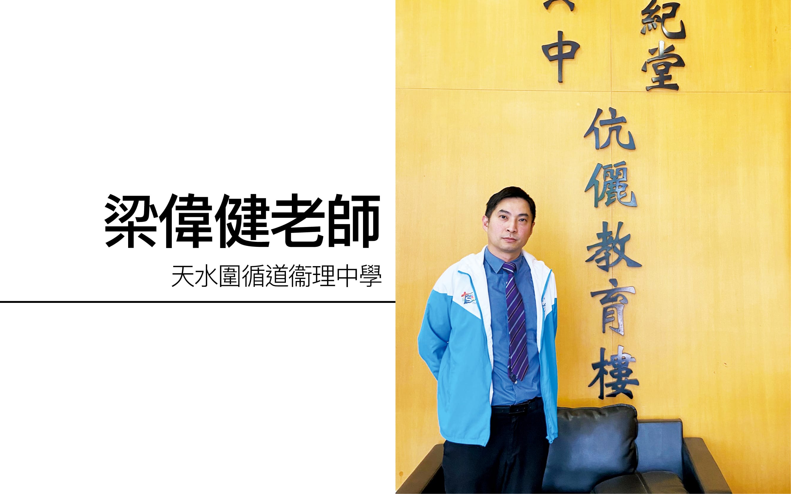 创新教学破藩篱　实现数理日用致知